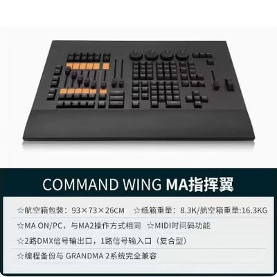 ライトアップ DMX コンソール 2 チャネル コマンド ウイング MIDI タイム コード 機能